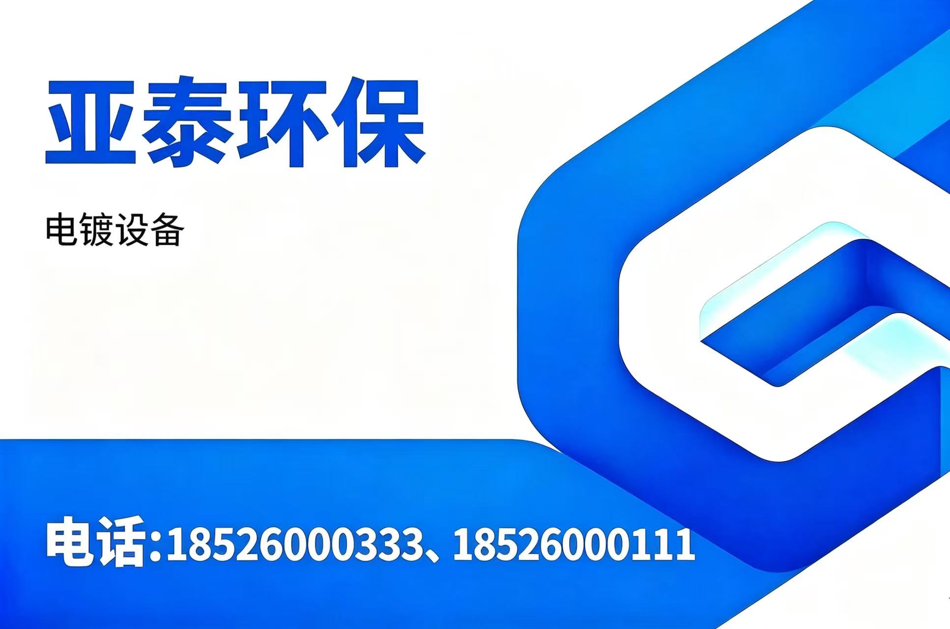 亚泰环保济宁站